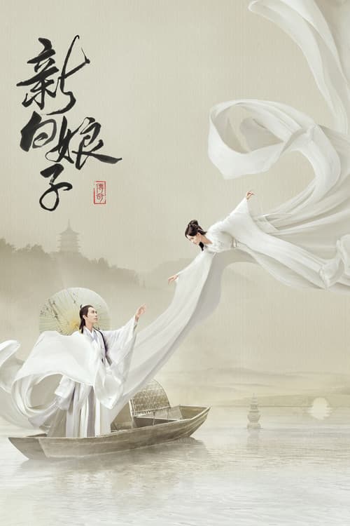 Watch The Legend of White Snake - Luganda Translated Series by VJ Khan Lee