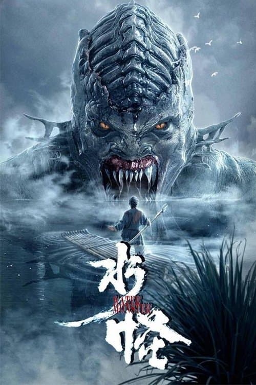 Watch The Water Monster - Luganda Translated Movie by Vj Emmy