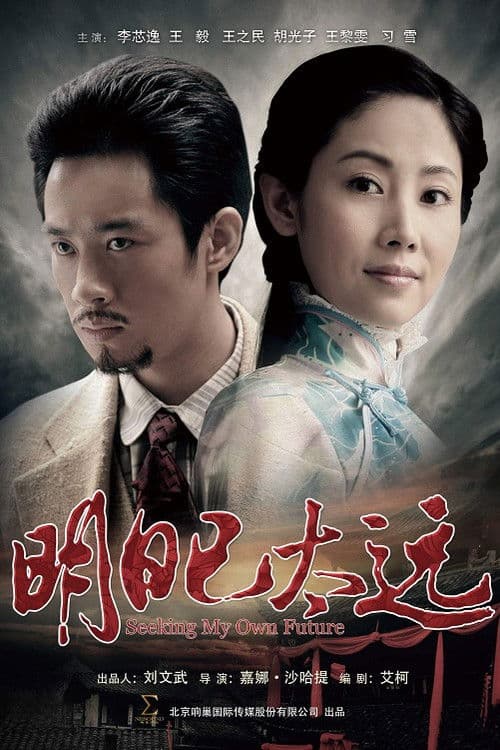 Watch Seeking My Own Future - Luganda Translated Series by Vj Little T