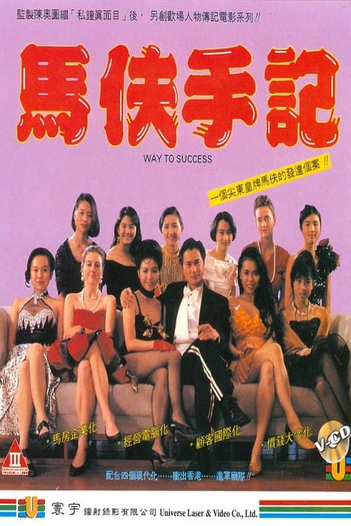 Watch Way to Success - Luganda Translated Movie by Vj Phoenix