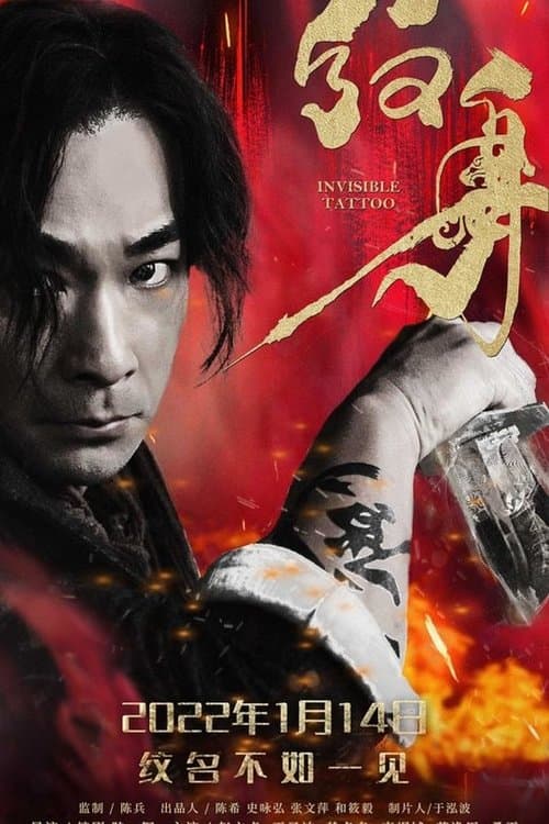 Watch Invisible Tattoo - Luganda Translated Movie by Vj Ice P