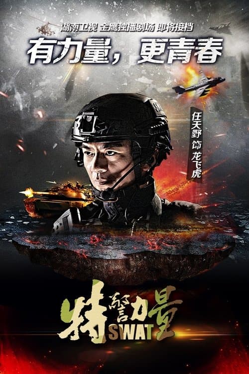 Watch SWAT - Luganda Translated Movie by Vj Ice P