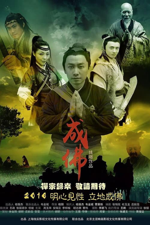 Watch Legend of Dajian Huineng - Luganda Translated Movie by Vj MK Kisuule