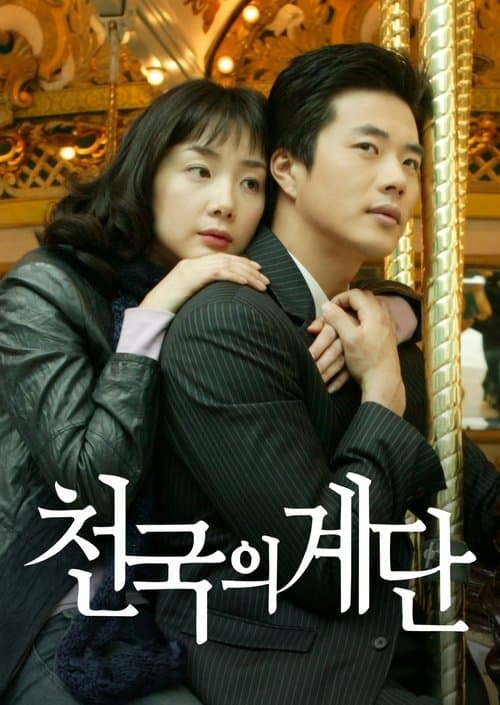 Watch Stairway to Heaven - Luganda Translated Series by Vj KS