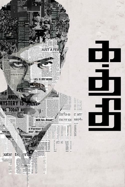 Watch Kaththi - Part 1 - Luganda Translated Movie by Vj Emmy