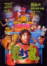 Watch Encounter of the Spooky Kind - Luganda Translated Movie by Vj Jingo
