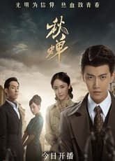 Watch Cicada of Autumn - Luganda Translated Series by Vj HD