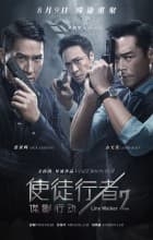Watch Line Walker 2 Invisible Spy - Luganda Translated Movie by Vj Emmy