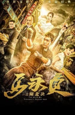 Watch Ma Yong Zhens Dragon Whip - Luganda Translated Movie by Vj Ice P