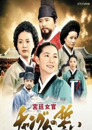 Watch Dae Jang Geum / Jewel in the Palace - Luganda Translated Series by Vj Sammy