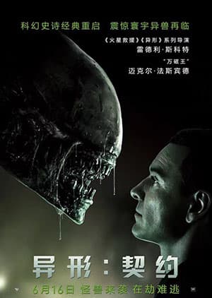 Watch ALLIEN CONVENANT - Luganda Translated Movie by Vj Junior