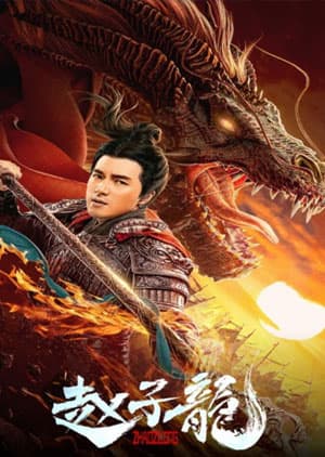 Watch god of war zhao zilong - Luganda Translated Movie by Vj Muba