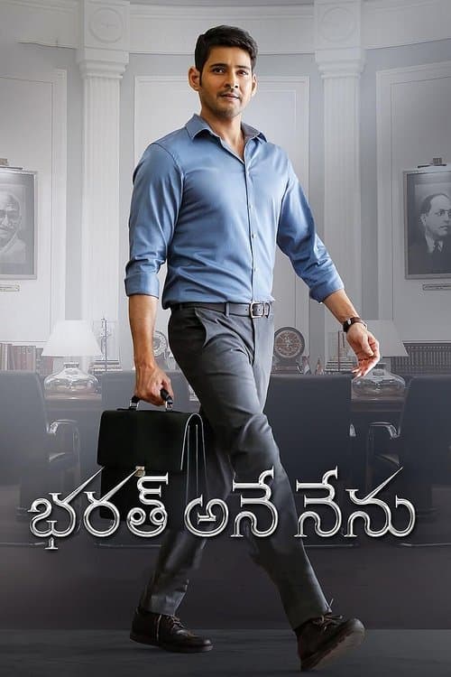 Watch Bharat Ane Nenu - Part 1 - Luganda Translated Movie by Vj Shield