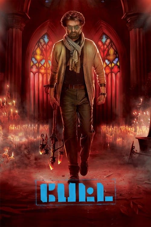 Watch Petta 02 - Luganda Translated Movie by Vj Shield