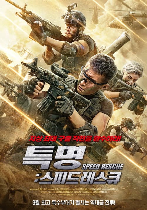 Watch Speed Rescue - Luganda Translated Movie by Vj Ice P
