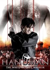 Watch Hanuman klook foon - Luganda Translated Movie by Vj Ice P