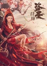 Watch Thief Heroine - Luganda Translated Movie by Vj Muba