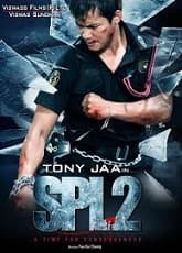 Watch Sha po lang 2 - Luganda Translated Movie by Vj Jingo