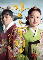 Watch Jang Ok Jung - Luganda Translated Series by Vj HD