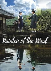 Watch The Painter of The Wind - Luganda Translated Series by Vj KS