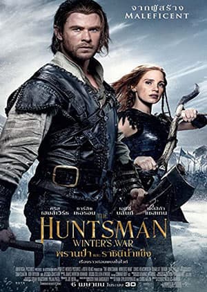 Watch THE HUNTSMAN WINTERS WAR - Luganda Translated Movie by Vj Junior